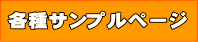 インドビザに関する各種サンプルページ